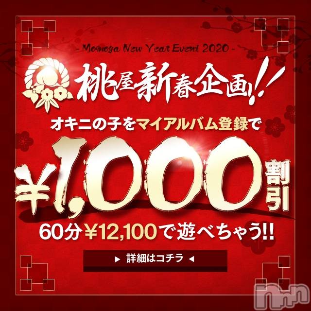 新潟人妻デリヘル(ヒトヅマフリンドコロモモヤ)の2020年1月16日お店速報「新年一発目！！【新・イベント第一弾】」