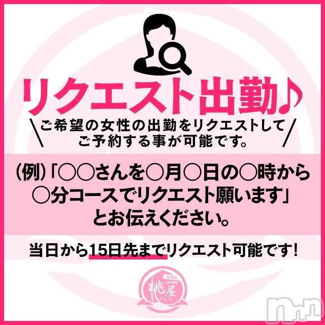 新潟人妻デリヘル(ヒトヅマフリンドコロモモヤ)の2020年4月22日お店速報「バリ勃ち！！激安イベント＆新人キャンペーン対象女性出勤中」