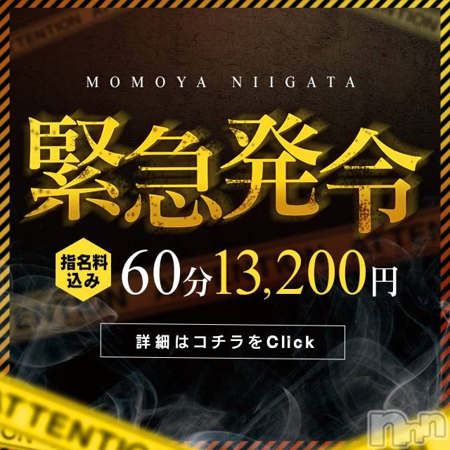 新潟人妻デリヘル(ヒトヅマフリンドコロモモヤ)の2020年5月10日お店速報「利用者増加中！！【リクエスト出勤】⇒イベント併用可能⇒人気・新人女性多数」