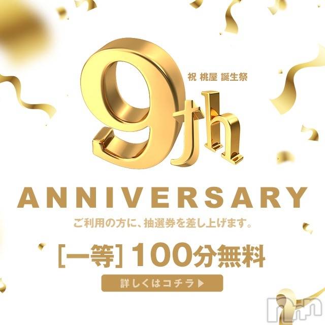 新潟人妻デリヘル(ヒトヅマフリンドコロモモヤ)の2020年7月3日お店速報「【100分無料券が当たる】桃屋