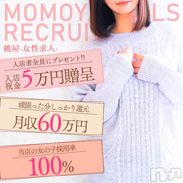 新潟人妻デリヘル(ヒトヅマフリンドコロモモヤ)の2021年1月1日お店速報「1月3日(日)より営業スタート！チャンス到来【桃屋新潟店をぶっ壊せ！！】」