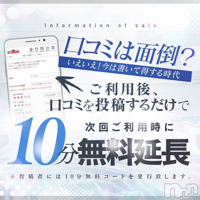 新潟人妻デリヘル(ヒトヅマフリンドコロモモヤ)の2022年5月27日お店速報「【口コミ投稿】★次回10分無料延長★」