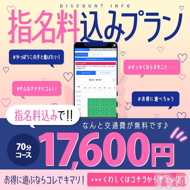 新潟人妻デリヘル(ヒトヅマフリンドコロモモヤ)の2022年8月13日お店速報「料金システム一覧」