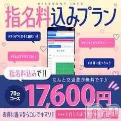 新潟人妻デリヘル(ヒトヅマフリンドコロモモヤ)の2022年10月24日お店速報「〜基本料金システム〜」