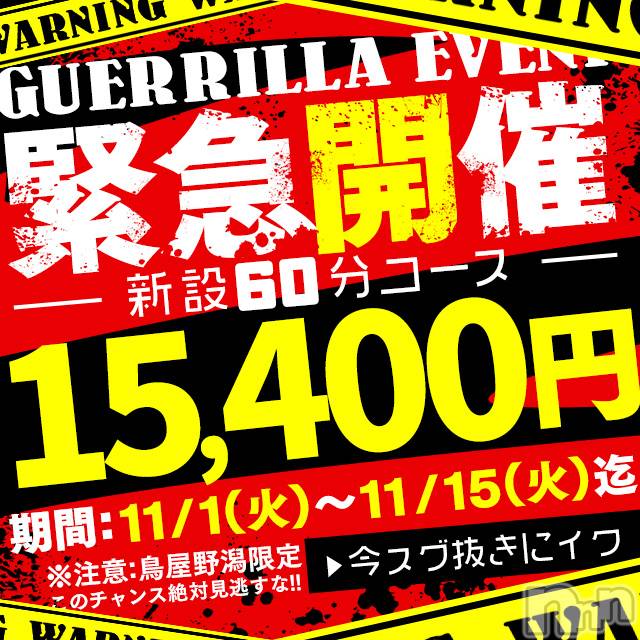 新潟人妻デリヘル(ヒトヅマフリンドコロモモヤ)の2022年11月1日お店速報「[期間限定]  “新設” 「60分コース⇒15,400円」」