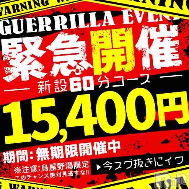 新潟人妻デリヘル(ヒトヅマフリンドコロモモヤ)の2023年4月10日お店速報「好評につき無期限延長に！！ 「60分コース⇒15,400円」」