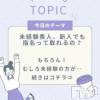 人妻不倫処　桃屋　新潟店 【最新情報】未経験・素人、新人でも指名って取れる？