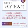 人妻不倫処　桃屋　新潟店 副業って実際どんな感じ？