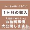 人妻不倫処　桃屋　新潟店 ぶっちゃけ『１日』いくらぐらい稼げる？