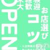 人妻不倫処　桃屋　新潟店 ★お店選び、どこを見た？