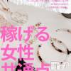 人妻不倫処　桃屋　新潟店 ★稼げる女性の共通点って？
