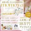 人妻不倫処　桃屋　新潟店 🎁今一番推したいお店の待遇はなんですか❓✨