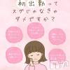 人妻不倫処　桃屋　新潟店 ★面接したらスグ勤務しなきゃダメですか？