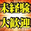 人妻不倫処　桃屋　新潟店 未経験でも人気出るの？稼げるの？