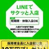 人妻不倫処　桃屋　新潟店 入店までLINEで完結出来ますか？