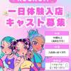人妻不倫処　桃屋　新潟店 『1日体験入店って有りですか？』