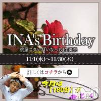 新潟人妻デリヘル 人妻不倫処　桃屋　新潟店(ヒトヅマフリンドコロモモヤ)の11月28日お店速報「あと2日でバースデイ♪」