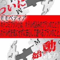 新潟人妻デリヘル 人妻不倫処　桃屋　新潟店(ヒトヅマフリンドコロモモヤ)の12月10日お店速報「限界価格に挑戦中！！」