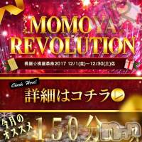 新潟人妻デリヘル 人妻不倫処　桃屋　新潟店(ヒトヅマフリンドコロモモヤ)の12月25日お店速報「明日が激熱の予感。出勤情報をチェック！」