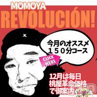 新潟人妻デリヘル 人妻不倫処　桃屋　新潟店(ヒトヅマフリンドコロモモヤ)の12月29日お店速報「本日卒業！最後の１枠のみの御案内です。」