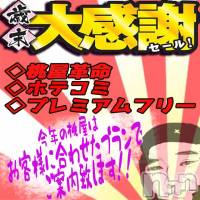 新潟人妻デリヘル 人妻不倫処　桃屋　新潟店(ヒトヅマフリンドコロモモヤ)の12月30日お店速報「年内最終日！全力営業中です！！」