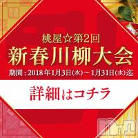 新潟人妻デリヘル 人妻不倫処　桃屋　新潟店(ヒトヅマフリンドコロモモヤ)の1月3日お店速報「来月はＭＡＸ1万円引き！！」