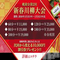 新潟人妻デリヘル 人妻不倫処　桃屋　新潟店(ヒトヅマフリンドコロモモヤ)の1月11日お店速報「限界価格に挑戦中！！」