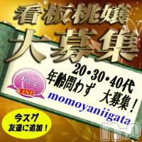 新潟人妻デリヘル 人妻不倫処　桃屋　新潟店(ヒトヅマフリンドコロモモヤ)の1月15日お店速報「限界価格に挑戦中！！」