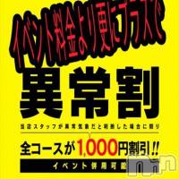 新潟人妻デリヘル 人妻不倫処　桃屋　新潟店(ヒトヅマフリンドコロモモヤ)の5月7日お店速報「【本日限定】イベント料金より更に＋1,000円割引実施中」