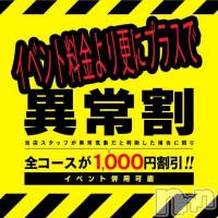 新潟人妻デリヘル 人妻不倫処　桃屋　新潟店(ヒトヅマフリンドコロモモヤ)の5月7日お店速報「ゲリラ3000円割引!!【イベント併用可能】」