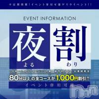 新潟人妻デリヘル 人妻不倫処　桃屋　新潟店(ヒトヅマフリンドコロモモヤ)の5月10日お店速報「《本日限定》イベント料金より更に＋1,000割引!!ゲリライベント」