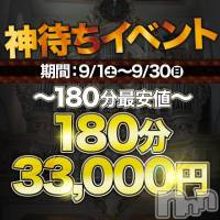 新潟人妻デリヘル 人妻不倫処　桃屋　新潟店(ヒトヅマフリンドコロモモヤ)の9月30日お店速報「新人・人気嬢空き枠アリ！⇒最大割引4,0000円」