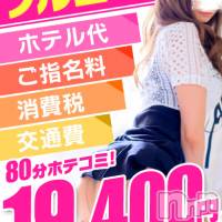 新潟人妻デリヘル 人妻不倫処　桃屋　新潟店(ヒトヅマフリンドコロモモヤ)の9月10日お店速報「80分コース⇒ホテコミならプレイ料金＋ホテル代＝2万円以内」