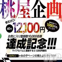 新潟人妻デリヘル 人妻不倫処　桃屋　新潟店(ヒトヅマフリンドコロモモヤ)の11月30日お店速報「【オキニ登録1万名様達成記念】◇オキニ登録◇60分⇒￥12,100」