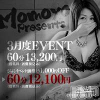 新潟人妻デリヘル 人妻不倫処　桃屋　新潟店(ヒトヅマフリンドコロモモヤ)の3月27日お店速報「バリ勃ち！！激安イベント＆新人キャンペーン対象女性出勤中」
