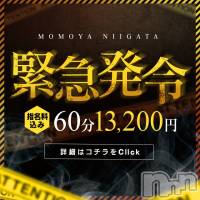 新潟人妻デリヘル 人妻不倫処　桃屋　新潟店(ヒトヅマフリンドコロモモヤ)の5月29日お店速報「利用者増加中！！【リクエスト出勤】⇒イベント併用可能⇒人気・新人女性多数」