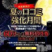 新潟人妻デリヘル 人妻不倫処　桃屋　新潟店(ヒトヅマフリンドコロモモヤ)の8月31日お店速報「【60分無料特典】全てはヘ〇ンネットに有り！！60分⇒￥13,200」