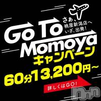 新潟人妻デリヘル 人妻不倫処　桃屋　新潟店(ヒトヅマフリンドコロモモヤ)の9月7日お店速報「【GO!TO‼桃屋】100分→￥22,000(定価より3,300円割引)」
