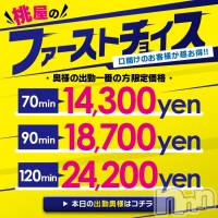 新潟人妻デリヘル 人妻不倫処　桃屋　新潟店(ヒトヅマフリンドコロモモヤ)の12月14日お店速報「12月イベント【続・開口一番】好評につき《前日予約もＯＫ》」