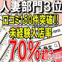 新潟人妻デリヘル 人妻不倫処　桃屋　新潟店(ヒトヅマフリンドコロモモヤ)の5月19日お店速報「【口コミ投稿】★次回10分無料延長★」