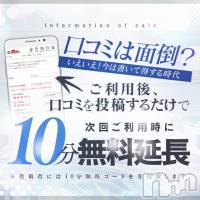 新潟人妻デリヘル 人妻不倫処　桃屋　新潟店(ヒトヅマフリンドコロモモヤ)の5月27日お店速報「【口コミ投稿】★次回10分無料延長★」
