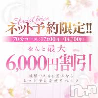 新潟人妻デリヘル 人妻不倫処　桃屋　新潟店(ヒトヅマフリンドコロモモヤ)の6月4日お店速報「【ネット予約】が一番お得に！70分⇒14,300円」