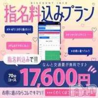 新潟人妻デリヘル 人妻不倫処　桃屋　新潟店(ヒトヅマフリンドコロモモヤ)の10月20日お店速報「〜基本料金システム〜」