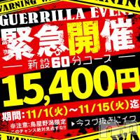 新潟人妻デリヘル 人妻不倫処　桃屋　新潟店(ヒトヅマフリンドコロモモヤ)の10月31日お店速報「[期間限定]  “新設” 「60分コース⇒15,400円」」