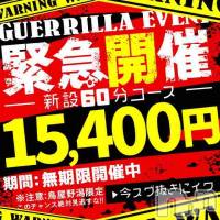 新潟人妻デリヘル 人妻不倫処　桃屋　新潟店(ヒトヅマフリンドコロモモヤ)の4月10日お店速報「好評につき無期限延長に！！ 「60分コース⇒15,400円」」