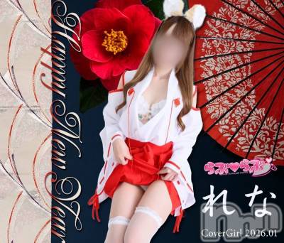上越デリヘル らぶらぶ　地域密着!!地元新潟女性と会える店(ラブラブ) れな★激カワ美女(21)の1月1日写メブログ「ご報告🕊️♡⸝⸝」