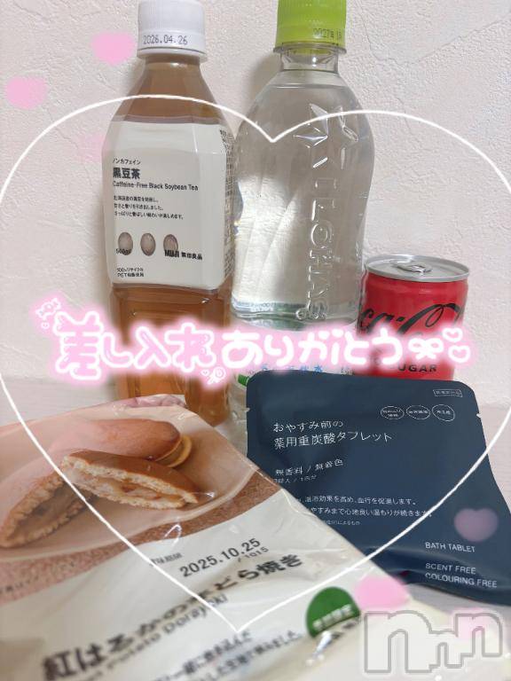 新潟デリヘルMelt(メルト) えま(24)の10月17日写メブログ「🧸🈳ラス枠のみ&🕊前回のお礼°ʚ💌ɞ°」