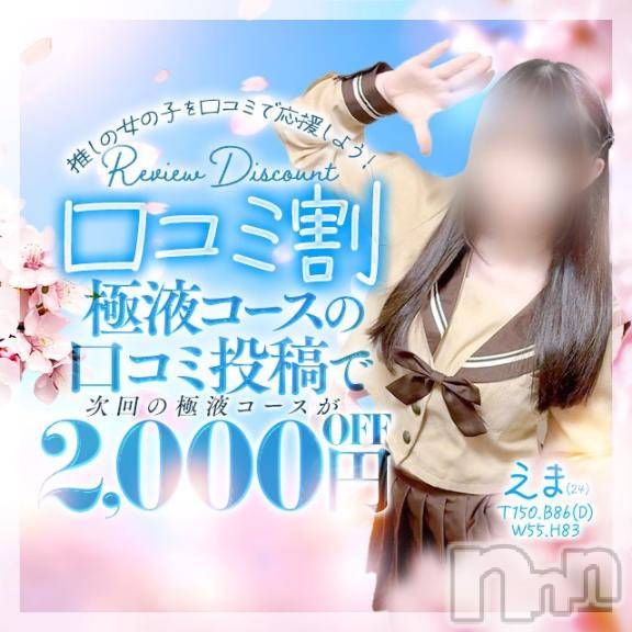 新潟デリヘルMelt(メルト) えま(24)の4月8日写メブログ「🧸お得なイベント案内📢💕⚡⚡⚡」