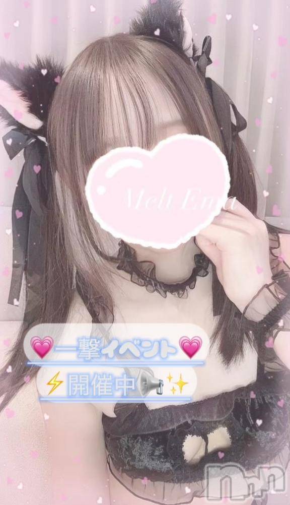 新潟風俗エステMelt(メルト)えま(24)の2025年2月26日写メブログ「🧸📢一撃イベント⚡⚡⚡」