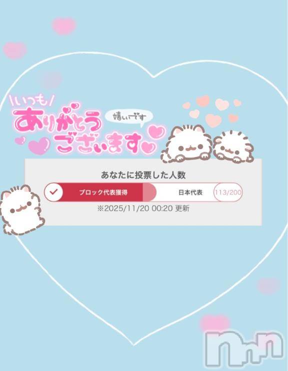 新潟デリヘルMelt(メルト)えま(24)の2025年11月20日写メブログ「🧸📢皆様ありがとうございます💓✨」